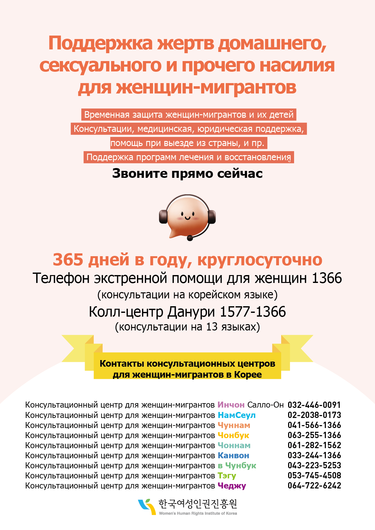 이주여성 폭력피해 보호·지원 안내 웹포스터(러시아어)_300.png