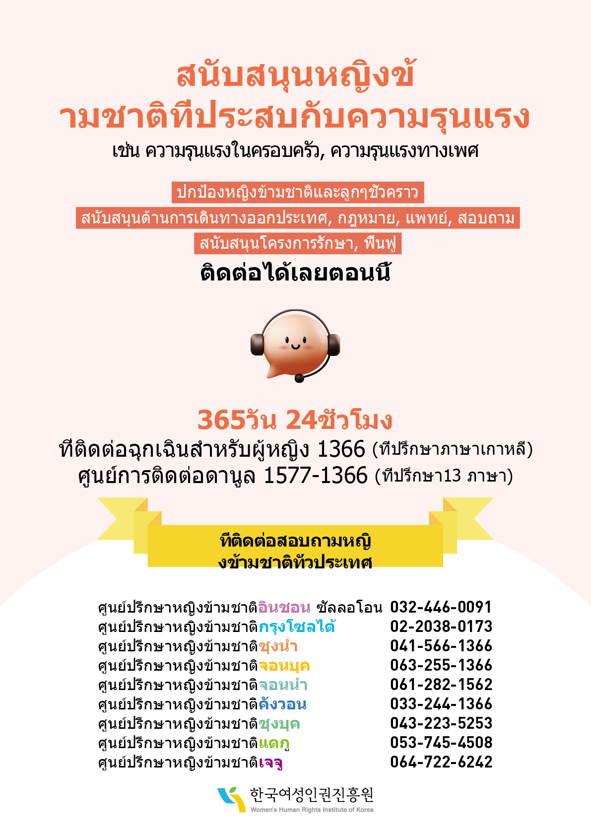 이주여성 폭력피해 보호·지원 안내 웹포스터(태국어)_300.png